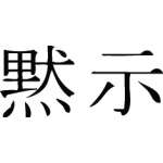 Kanji Symbol, Apocalypse