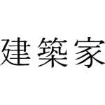 Kanji Symbol, Architect