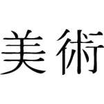 Kanji Symbol, Artfine