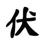 Kanji Symbol, Bendover