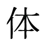Kanji Symbol, Body