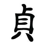 Kanji Symbol, Chaste