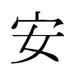 Kanji Symbol, Cheap