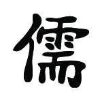 Kanji Symbol, Confusious