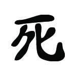 Kanji Symbol, Death