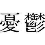 Kanji Symbol, Depression