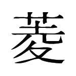 Kanji Symbol, Diamond