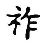 Kanji Symbol, Dignity Honor