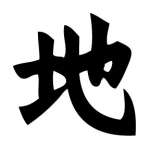Kanji Symbol, Earth