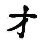 Kanji Symbol, Gamble