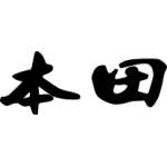 Kanji Symbol, Honda