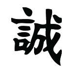 Kanji Symbol, Honest