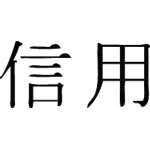 Kanji Symbol, Trust
