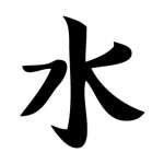 Kanji Symbol, Water