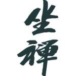 Kanji Symbol, Zazen