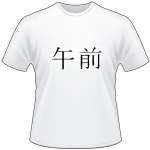 Kanji Symbol, Am