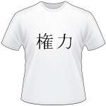Kanji Symbol, Authority