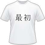 Kanji Symbol, Beginning