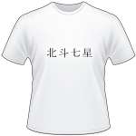 Kanji Symbol, Bigdipper