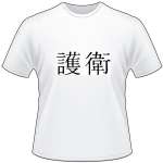 Kanji Symbol, Bodyguard