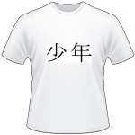 Kanji Symbol, Boy