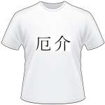 Kanji Symbol, Troublesome