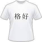 Kanji Symbol, Cool