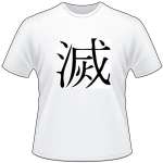 Kanji Symbol, Destruction