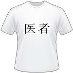 Kanji Symbol, Doctor