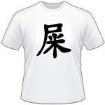 Kanji Symbol, Excrement