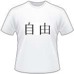 Kanji Symbol, Freedom