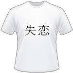Kanji Symbol, Heartbroken