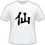 Kanji Symbol, Immortal
