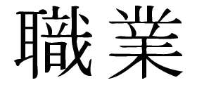 Kanji Symbol, Career