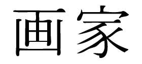 Kanji Symbol, Artist
