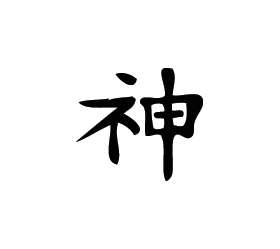 Kanji Symbol, God