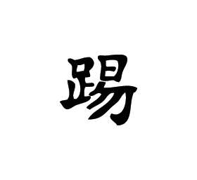 Kanji Symbol, Football