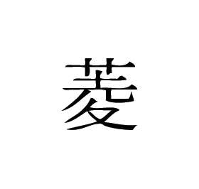 Kanji Symbol, Diamond