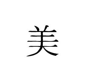 Kanji Symbol, Beauty