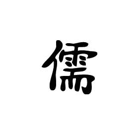 Kanji Symbol, Confusious
