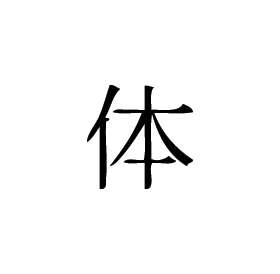 Kanji Symbol, Body