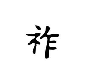 Kanji Symbol, Dignity Honor