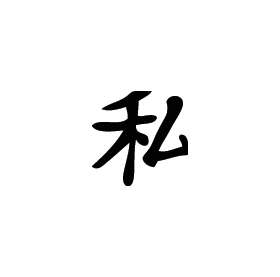 Kanji Symbol, Illegal