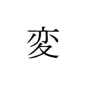 Kanji Symbol, Weird