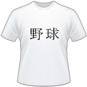 Kanji Symbol, Baseball
