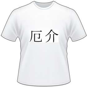 Kanji Symbol, Troublesome