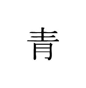 Kanji Symbol, Blue