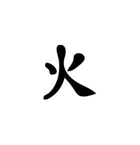 Kanji Symbol, Fire