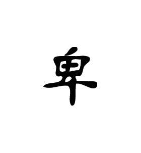 Kanji Symbol, Hunble