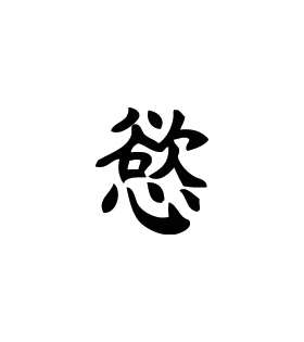 Kanji Symbol, Desire